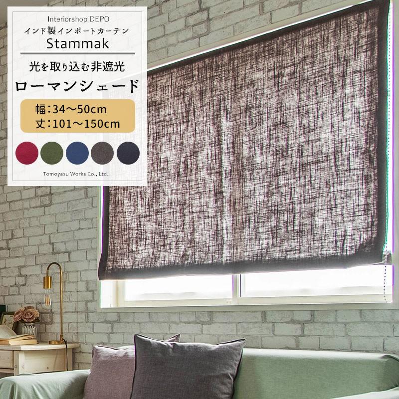 最終値下げ ローマンシェード シェードカーテン おしゃれ 北欧 I型 幅35 50cm 丈101 150cm Ch508 ストーマク 1枚 Okc 最安値に挑戦 Www Aqtsolutions Com