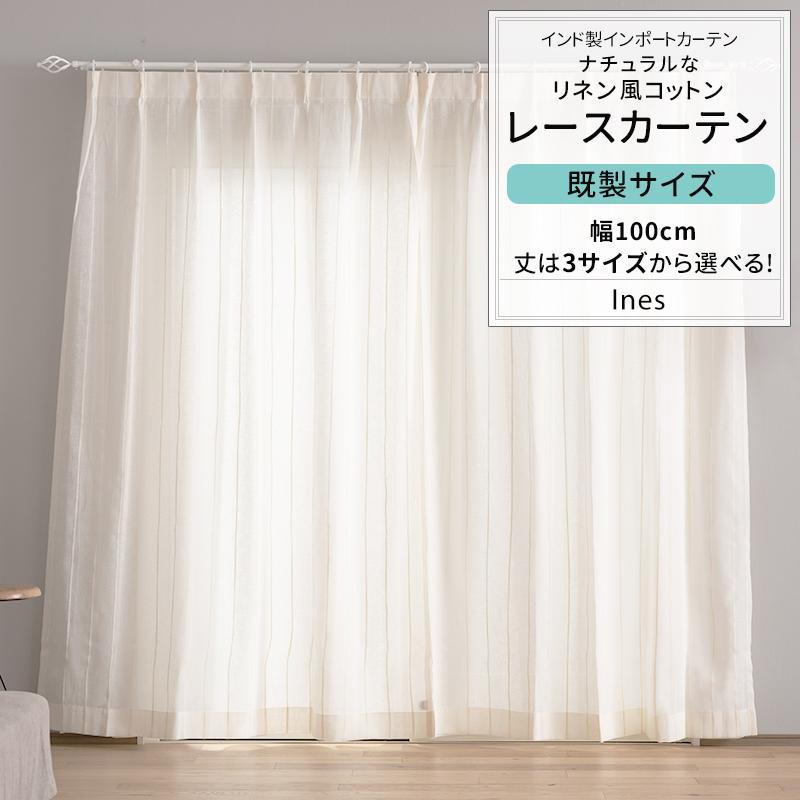 アクメファニチャー　リネン100%カーテン　白 友安製作所 カーテン リネン風 コットン 無地 白 おしゃれ 既製サイズ