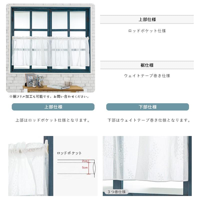 カフェカーテン リネン風 北欧 おしゃれ 花柄 小窓 オーダー