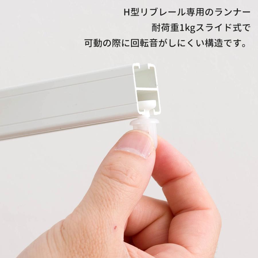 カーテンレール 部品 病院用 医療用 H型リブレール専用 静音ランナー 1