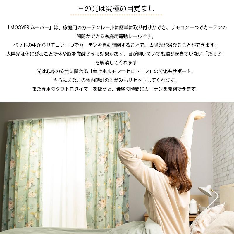 電動レール カーテンレール ダブル ムーバー Moover2 CR1010 カーテン 