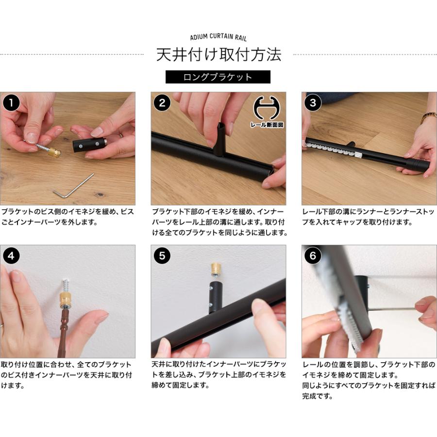 カーテンレール シングル アイアン 取り付け 天井付け ADIUM MONOCHROME セット 51〜100cm C-F-3_12