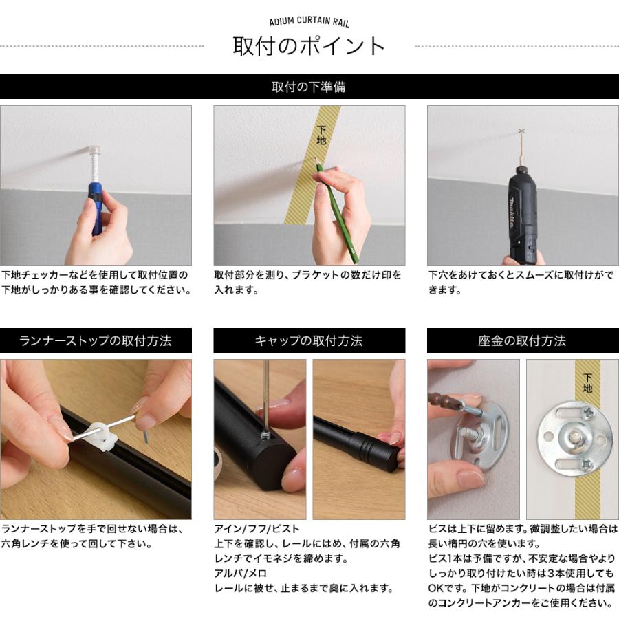カーテンレール シングル アイアン 取り付け 天井付け ADIUM MONOCHROME セット 51〜100cm C-F-3_15
