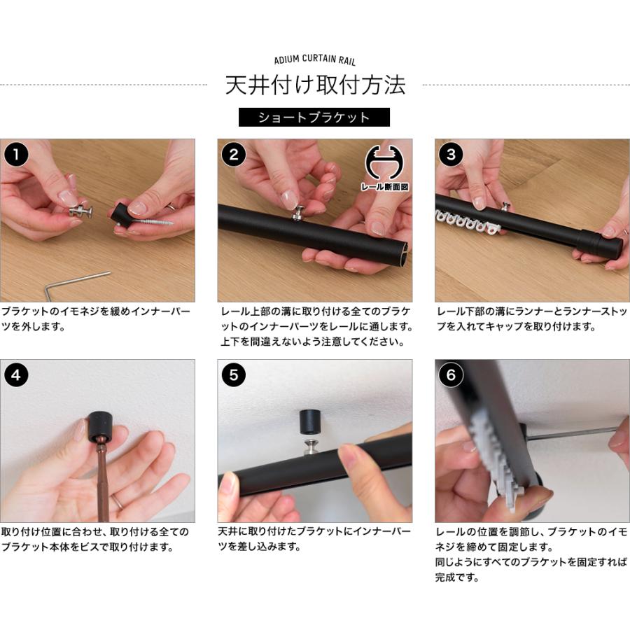 カーテンレール シングル アイアン 取り付け 天井付け ADIUM MONOCHROME セット 301〜350cm H-N-0_13