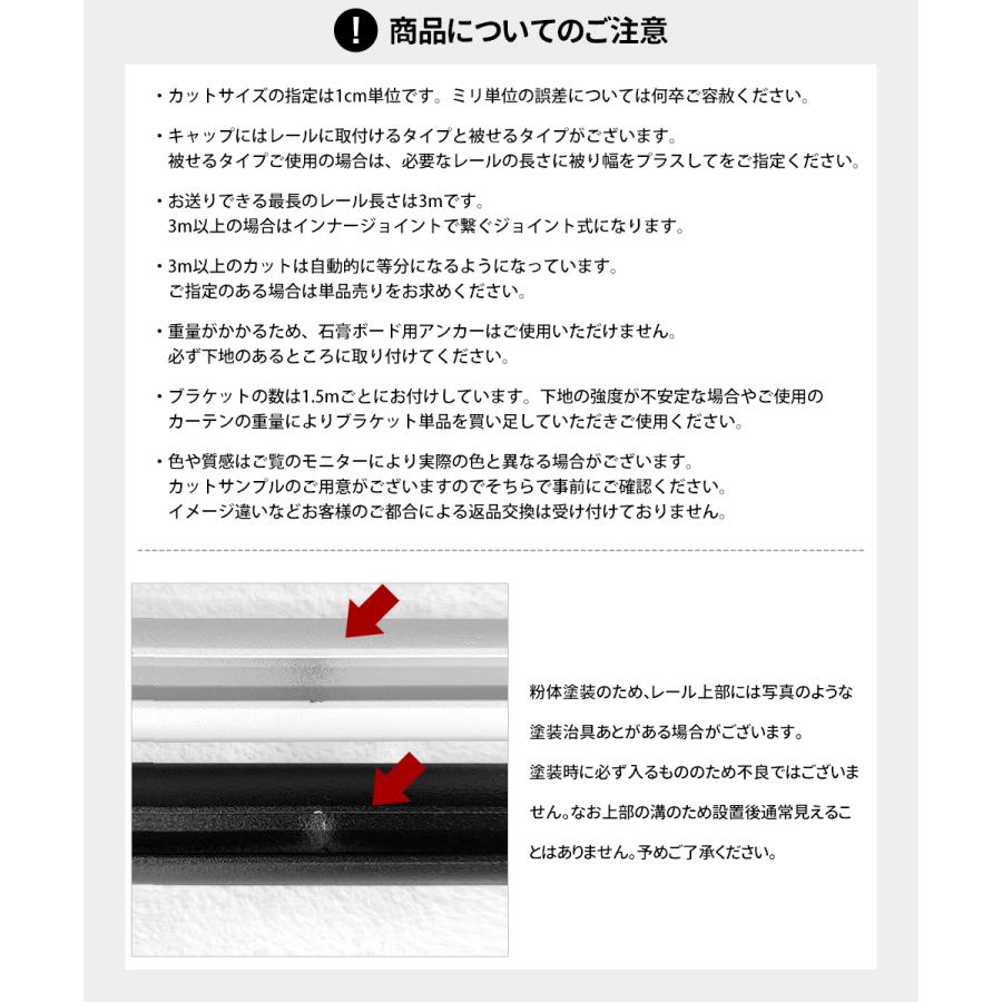 カーテンレール シングル アイアン 取り付け 天井付け ADIUM MONOCHROME セット 301〜350cm H-N-0_20
