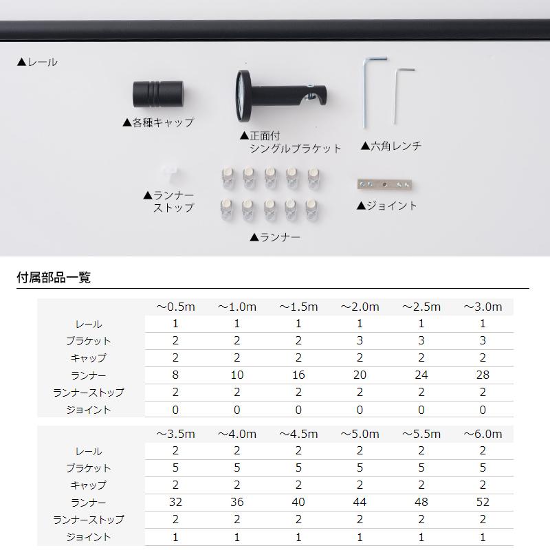 カーテンレール シングル アイアン 取り付け 正面付け ADIUM MONOCHROME シングルセット 351〜400cm H-N-0_17