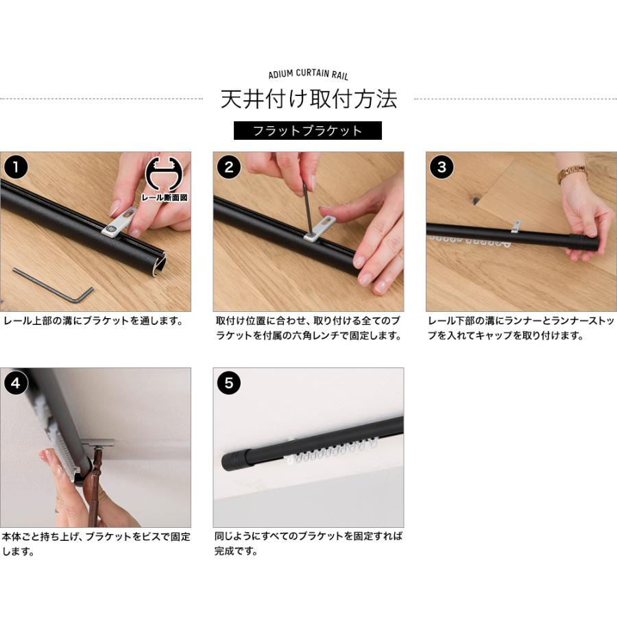 カーテンレール シングル アイアン 取り付け 天井付け ADIUM MONOCHROME フラットブラケットセット 401〜450cm H-N-0_12
