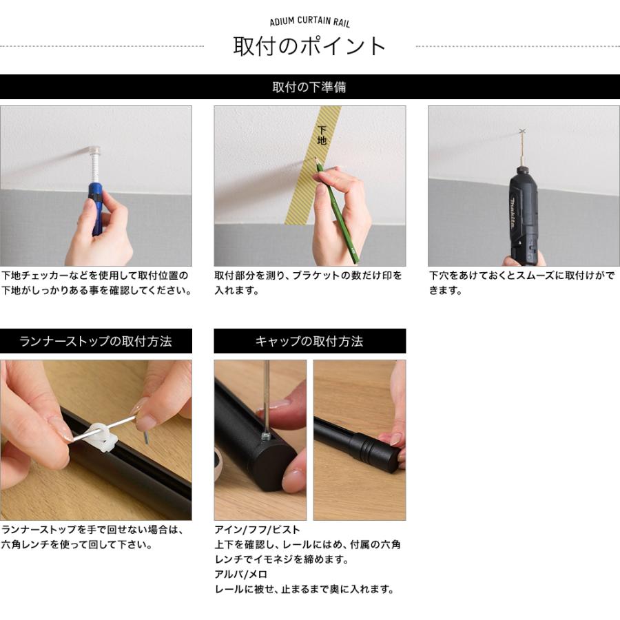 カーテンレール シングル アイアン 取り付け 天井付け ADIUM MONOCHROME フラットブラケットセット 401〜450cm H-N-0_13