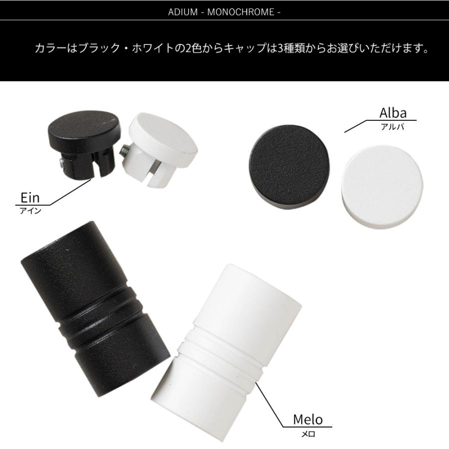 カーテンレール シングル アイアン 取り付け 天井付け ADIUM MONOCHROME フラットブラケットセット 401〜450cm H-N-0_5