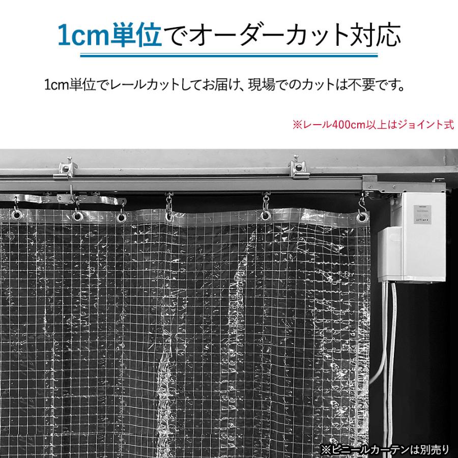 カーテンレール 大型レール 電動レール リモコンタイプ ビニールカーテン専用 電動カーテンレール 6.1〜8ｍまで JQ_2
