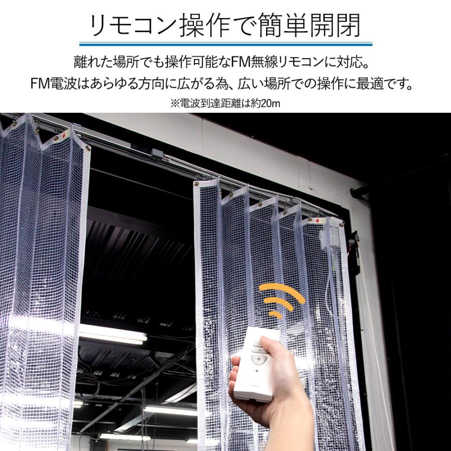 カーテンレール 大型レール 電動レール リモコンタイプ ビニールカーテン専用 電動カーテンレール 6.1〜8ｍまで JQ_4