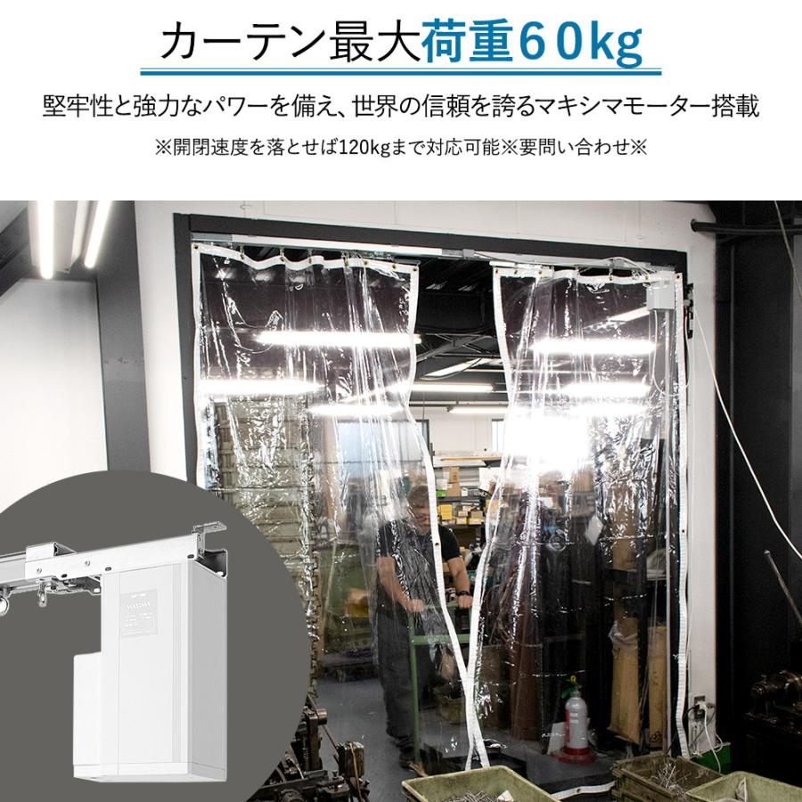 カーテンレール 大型レール 電動レール スイッチタイプ ビニール
