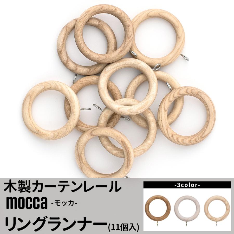 カーテンレール 部品 木製カーテンレール リングランナー モッカ 11個入 :CRMOCR:カーテン・レールのインテリアデポ - 通販 - Yahoo!ショッピング カーテンレール 部品 木製カーテンレール リングランナー モッカ 11個入 :CRMOCR:カーテン・レールのインテリアデポ - 通販 - Yahoo!ショッピング