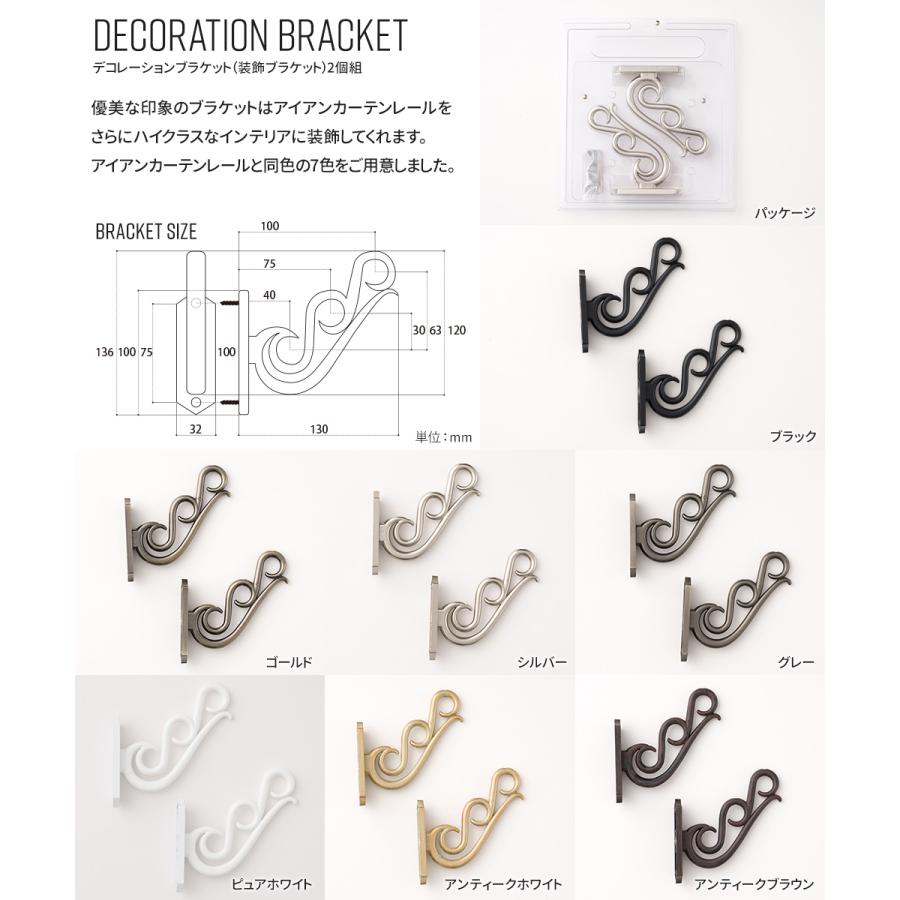 友安製作所 アイアンカーテンレール デコレーションブラケット 装飾