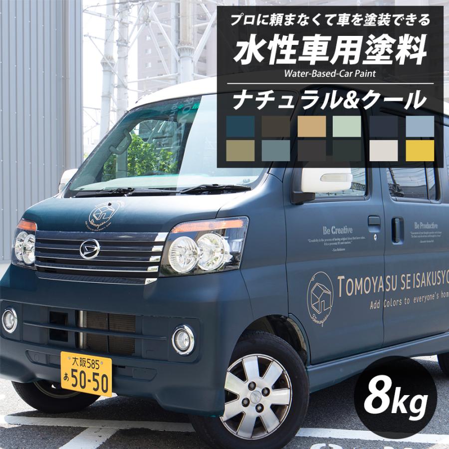 車 塗料 全塗装 自分で Diy ペンキ カーペイント 艶消し マット 水性塗料 Dippin Paint ナチュラル クール 8kg 12色 Jq Dpcar018 カーテン レールのインテリアデポ 通販 Yahoo ショッピング