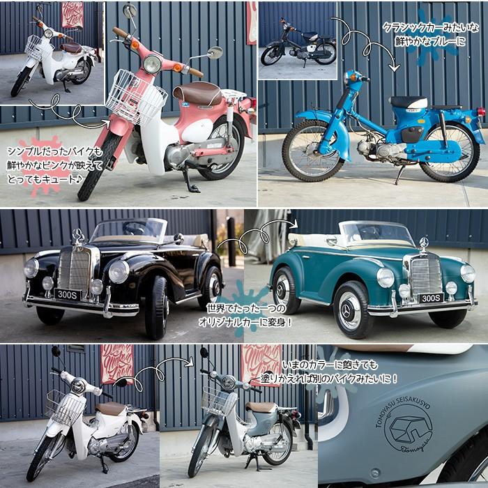 車 塗料 自動車塗料 水性塗料 全塗装 DIY 自分で 艶消し マット カー