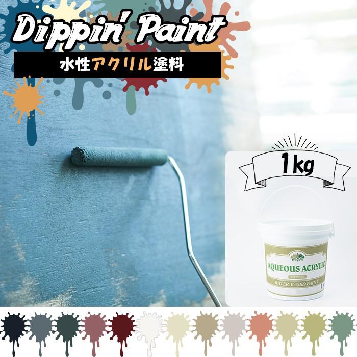 ペンキ 水性塗料 アクリル塗料 マットカラー 1kg 全13色 Jq Dpmat1000 カーテン レールのインテリアデポ 通販 Yahoo ショッピング