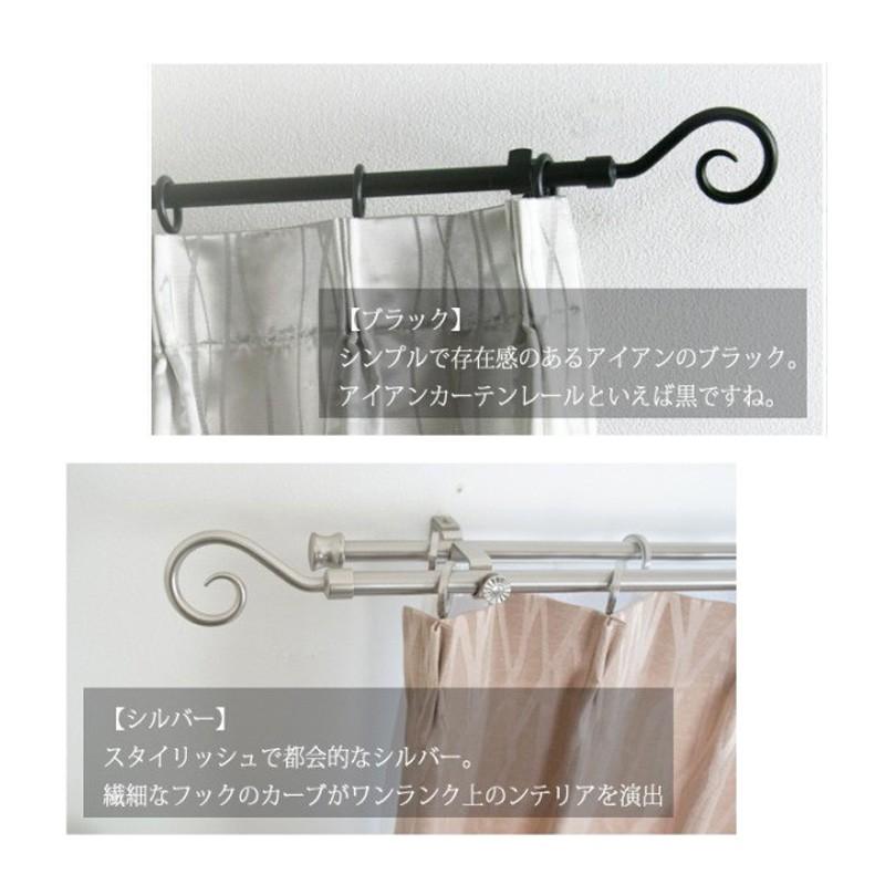 カーテンレール ダブル アイアン おしゃれ 取り付け Diy 伸縮 伸縮機能カーテンレール フック 0 7 1 2ｍ Drs01fbk カーテン レールのインテリアデポ 通販 Yahoo ショッピング