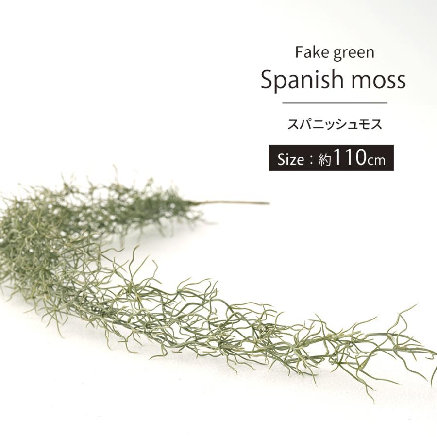 フェイクグリーン 壁掛け 壁 吊り下げ 観葉植物 人工 造花 インテリアグリーン スパニッシュモス Fgra カーテン レールのインテリアデポ 通販 Yahoo ショッピング