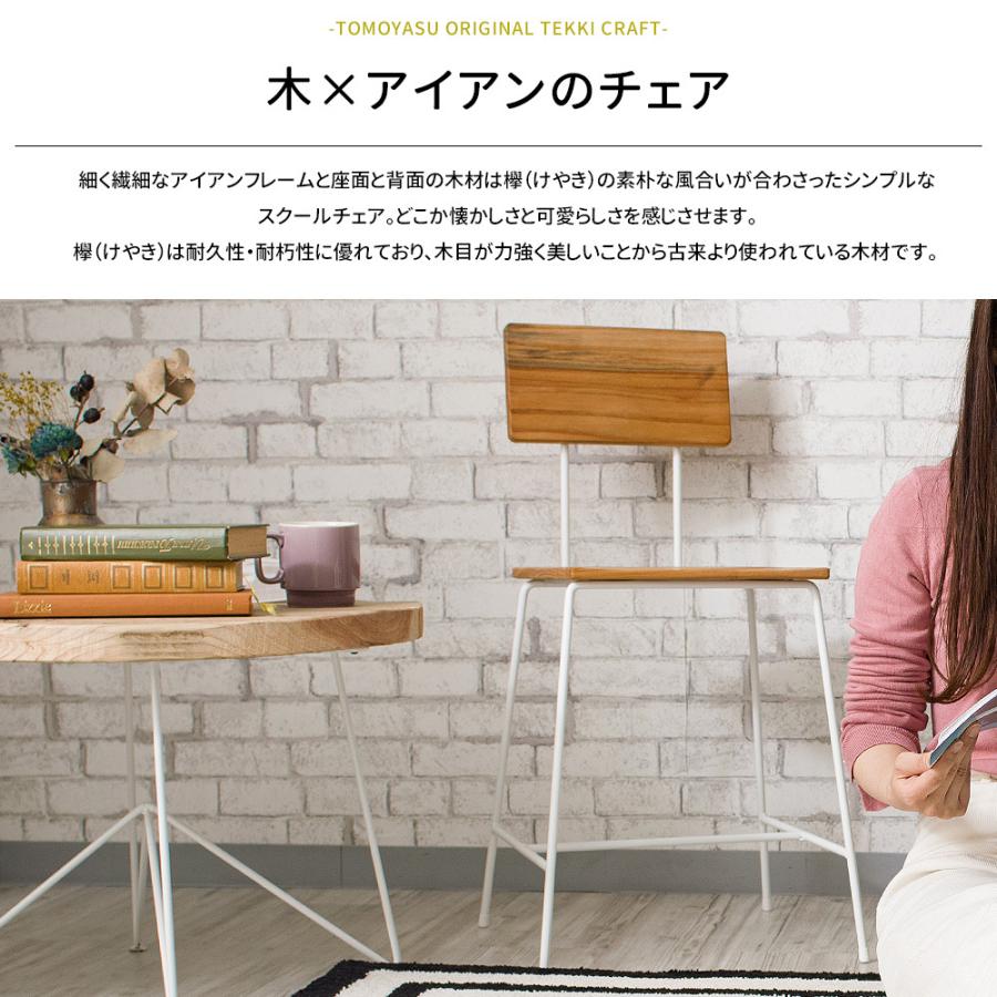綺麗】日本製 アイアン hinata TEKKI CRAFT 欅 ハイチェア 綺麗】日本