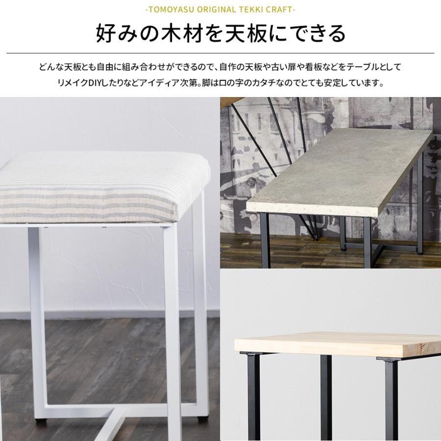 友安製作所 椅子 脚 アイアン diy パーツ 脚のみ アイアン脚 チェア