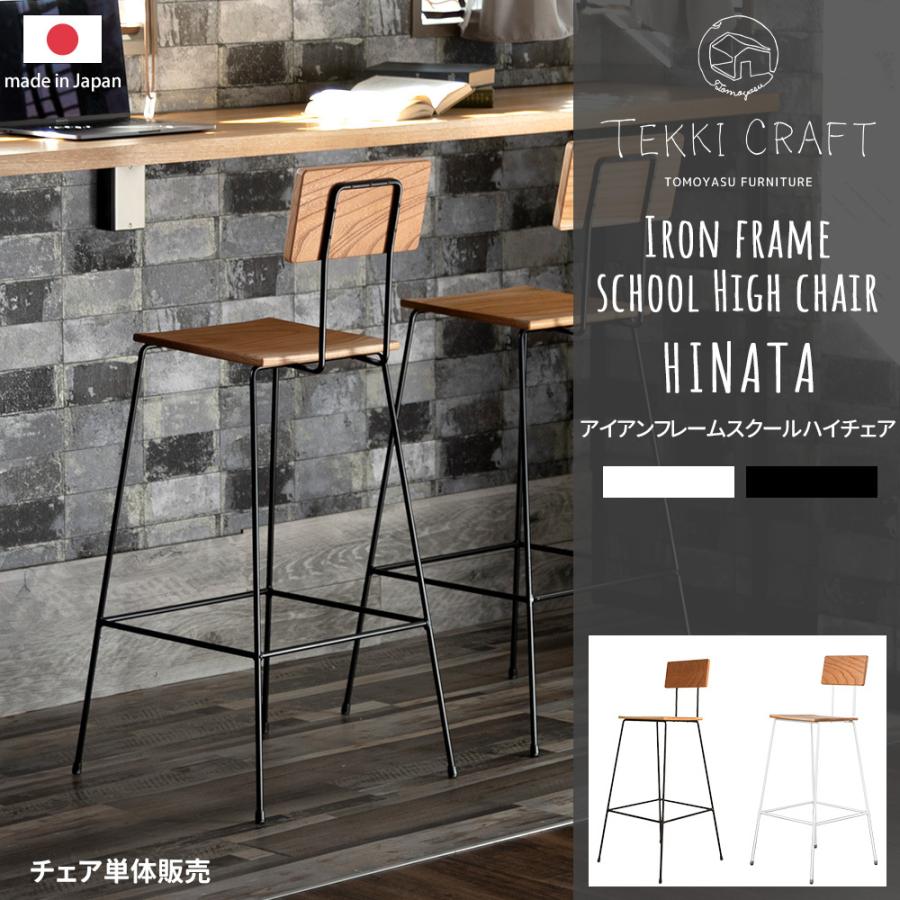 友安製作所 カウンターチェア 木製 椅子 イス おしゃれ 北欧 友安製作所 カウンターチェア 木製 椅子 イス おしゃれ 北欧