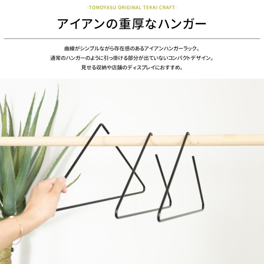 ハンガー おしゃれ 収納 アイアン 日本製 アイアンハンガー kabuto H-N