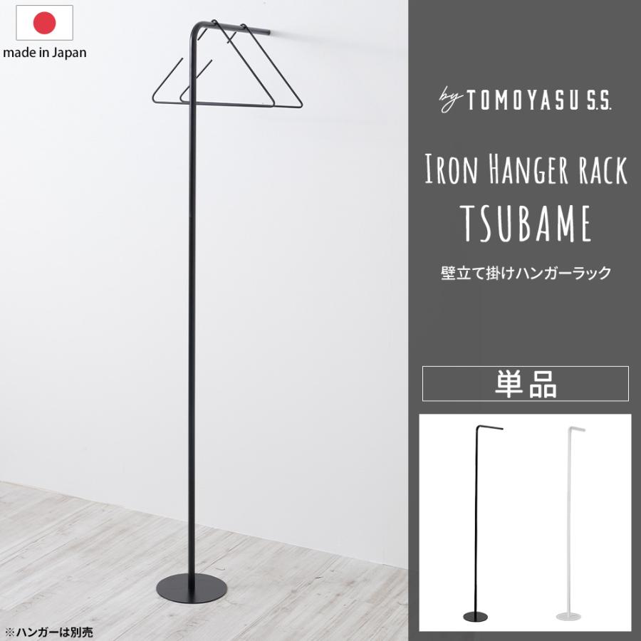 友安製作所 ハンガーラック アイアン 収納 スリム おしゃれ 洋服掛け