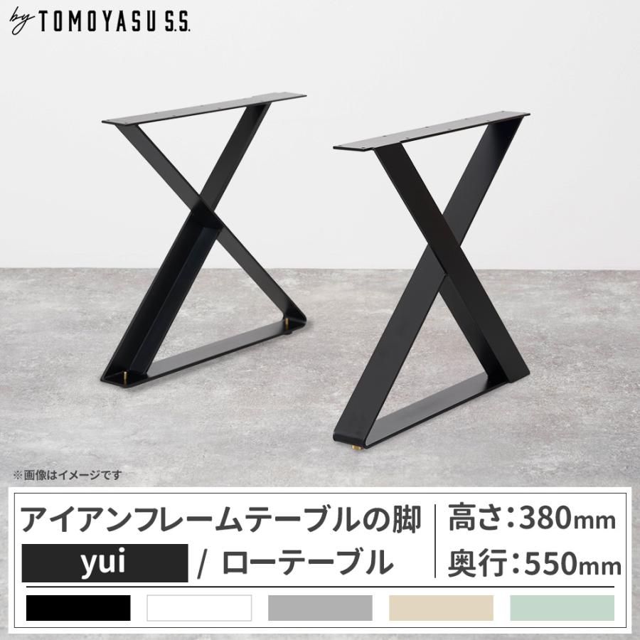 友安製作所 テーブル脚 アイアン ローテーブル おしゃれ テーブルの脚