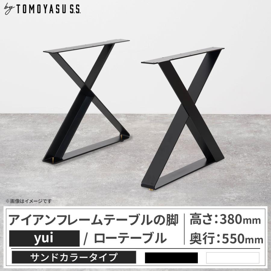 友安製作所 テーブル脚 アイアン ローテーブル おしゃれ テーブルの脚 