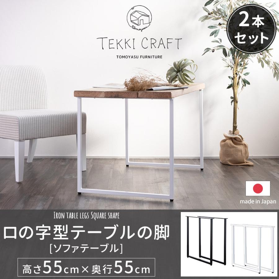 友安製作所 テーブル 脚 アイアン パーツ DIY テーブル脚 友安製作所 テーブル 脚 アイアン パーツ DIY テーブル脚