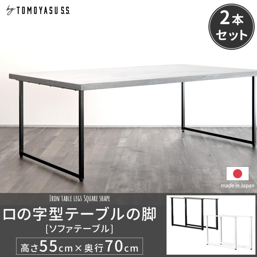 友安製作所 テーブル 脚 アイアン パーツ DIY テーブル脚 アイアン