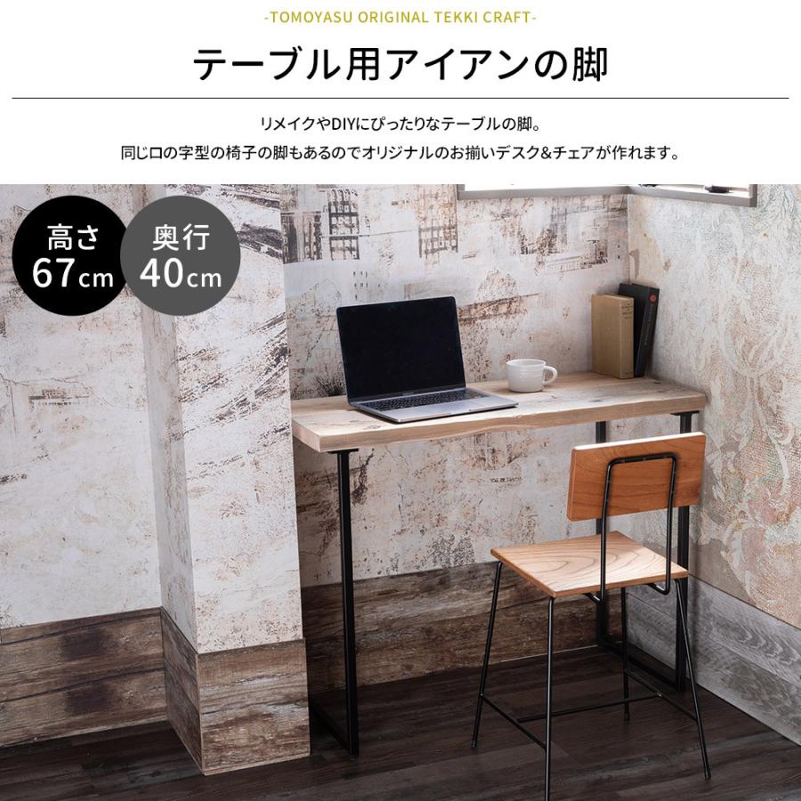 友安製作所 テーブル 脚 アイアン パーツ DIY テーブル脚 友安製作所 テーブル 脚 アイアン パーツ DIY テーブル脚