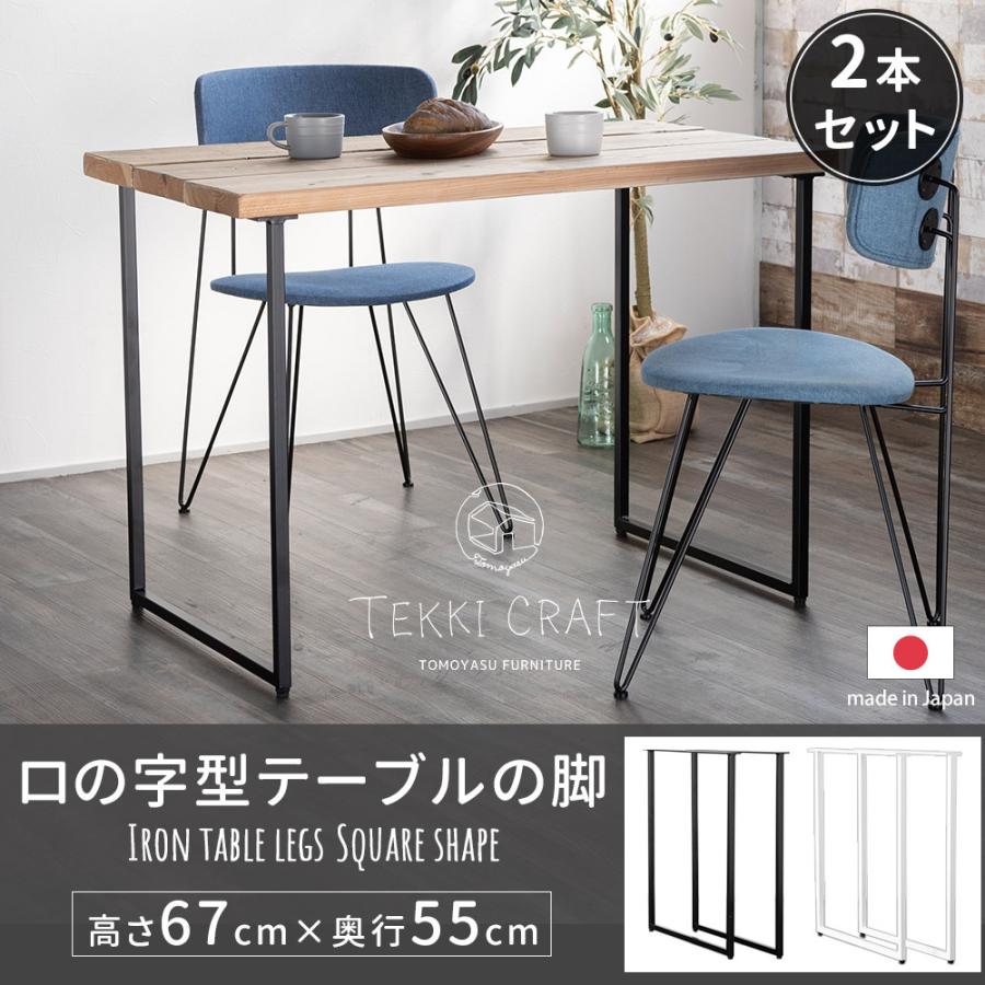 友安製作所 テーブル 脚 アイアン パーツ DIY テーブル脚 友安製作所 テーブル 脚 アイアン パーツ DIY テーブル脚