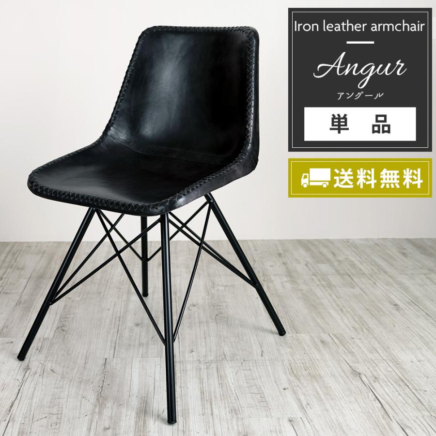 ダイニングチェア レザー 革 アイアン 椅子 イス おしゃれ シェル