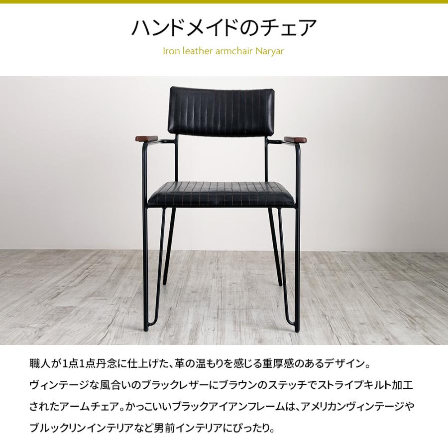 ダイニングチェア レザー 革 アイアン 椅子 イス 肘付き おしゃれ