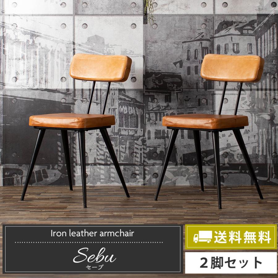 ダイニングチェア 2脚セット レザー 革 アイアン 椅子 イス おしゃれ