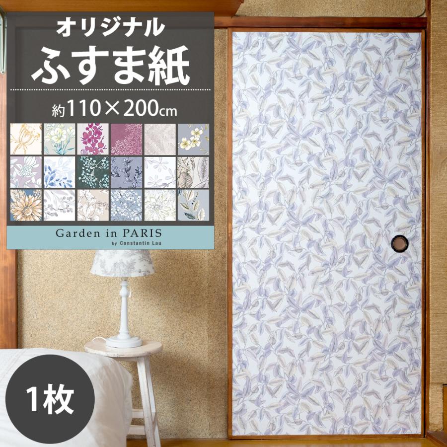 ふすま紙 おしゃれ 北欧 襖 張り替え 襖紙 Garden In Paris 110 0cm 1枚 Fpgp カーテン レールのインテリアデポ 通販 Yahoo ショッピング