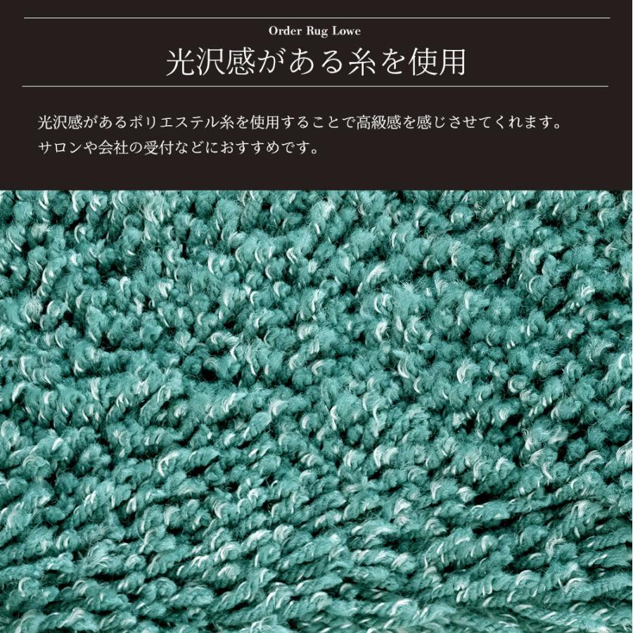 ラグマット カーペット おしゃれ 無地 シンプル 日本製 サイズオーダー ルーヴェ Lowe 幅230〜250cm 長さ120〜130cm 【弾く】 直送品 JQ