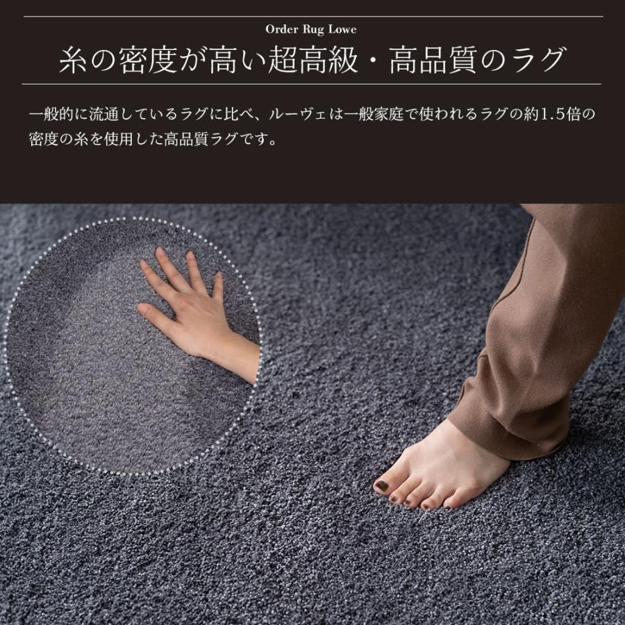 ラグマット カーペット おしゃれ 無地 シンプル 日本製 サイズオーダー ルーヴェ Lowe 幅230〜250cm 長さ120〜130cm 【弾く】 直送品 JQ