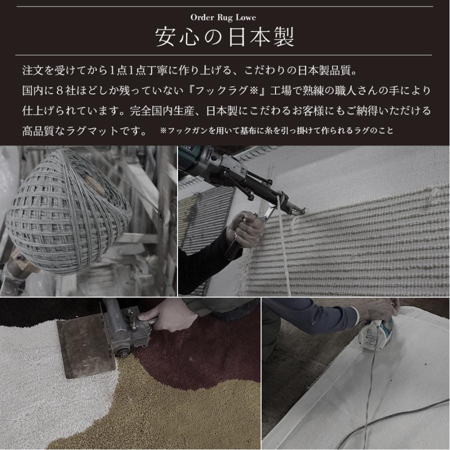 ラグマット カーペット おしゃれ 無地 シンプル 日本製 サイズオーダー ルーヴェ Lowe 幅230〜250cm 長さ120〜130cm 【弾く】 直送品 JQ