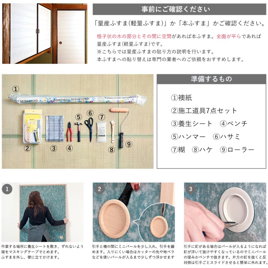 ふすま紙 おしゃれ 北欧 和モダン 襖 張り替え 襖紙 Plune.mode(プルーンモード) 110×200cm H-N-0 | 友安製作所 | 17