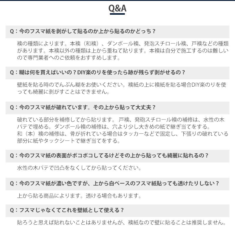 ふすま紙 おしゃれ 北欧 和モダン 襖 張り替え 襖紙 Plune.mode(プルーンモード) 110×200cm H-N-0 | 友安製作所 | 20