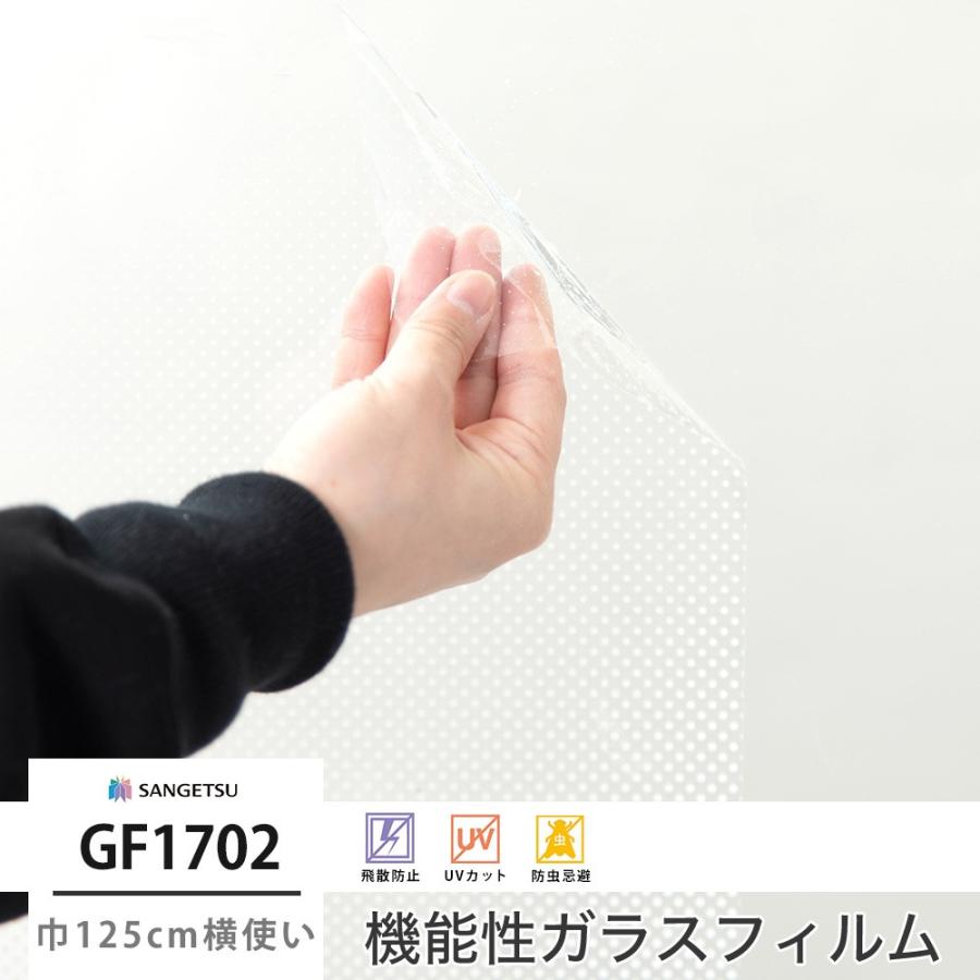 ガラスフィルム 窓 目隠し サンゲツ UVカット シート GF1702 サーキュラー 巾125cm横使い JQ｜interior-depot