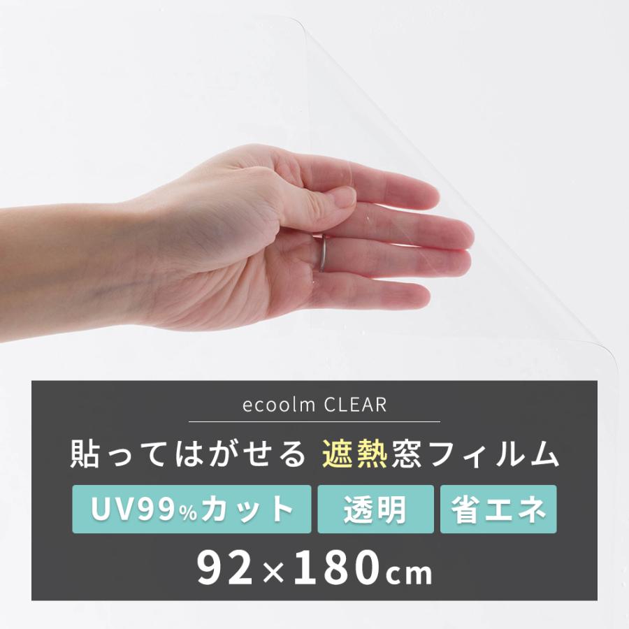 ガラスフィルム 窓 遮熱フィルム uvカットフィルム 透明 ecoolm CLEAR 