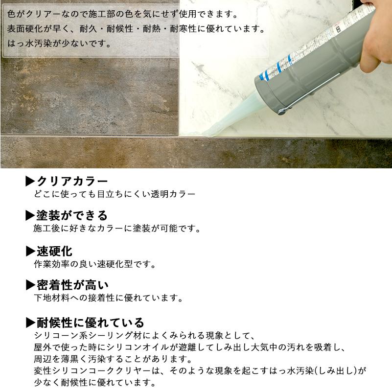 コニシ 変成シリコンコーク クリアー 333ml 1本 H-1-3 : カーテン 