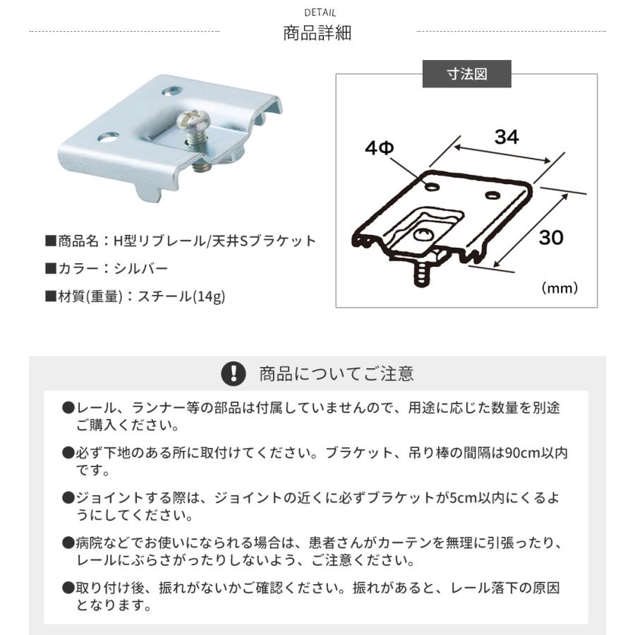 病院用 医療用 カーテンレール 部品 天井シングルブラケット H型 