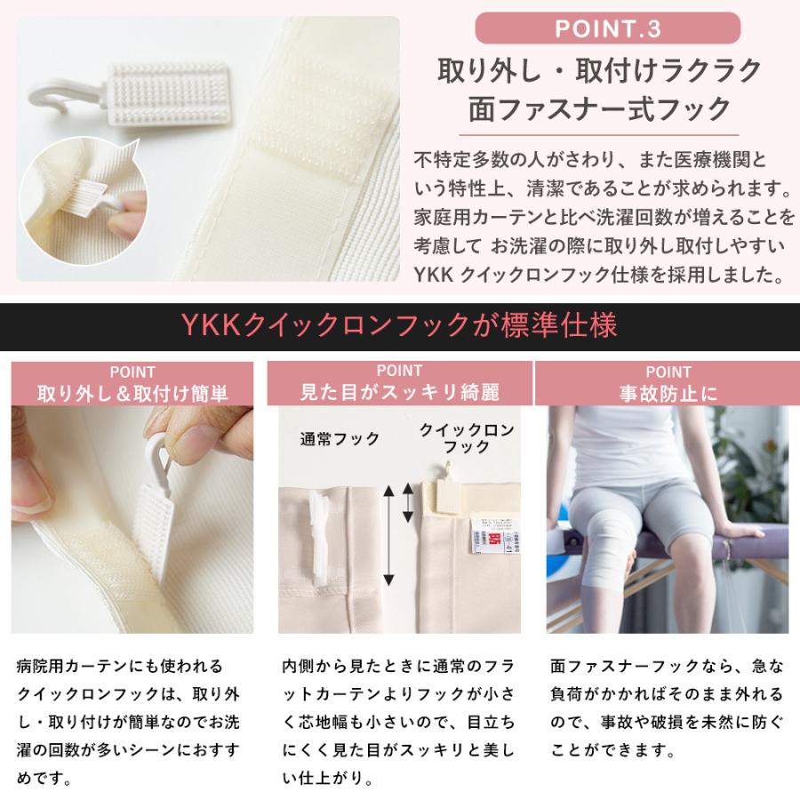 医療用 病院用 カーテン 間仕切り 防炎 防汚 制菌 防臭 オーダーサイズ オールインワン 幅251〜300cm OKC5_4