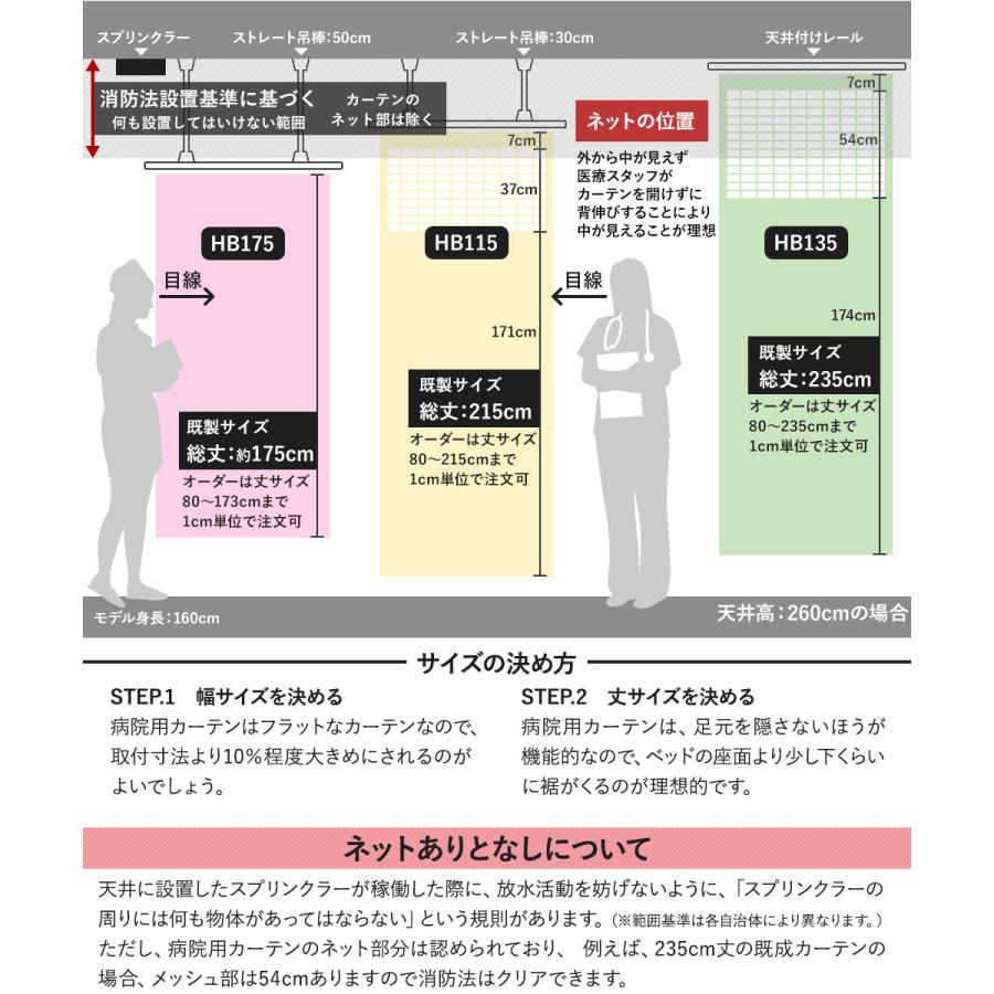 医療用 病院用 カーテン 間仕切り 防炎 防汚 制菌 防臭 オーダーサイズ オールインワン 幅251〜300cm OKC5_6