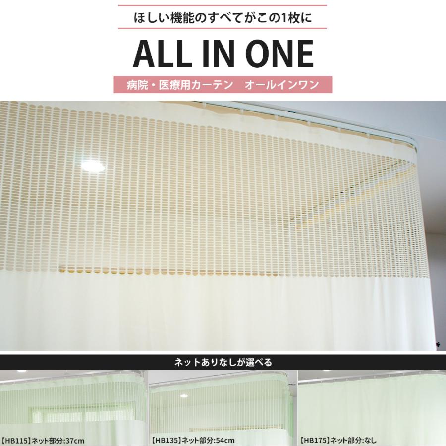 医療用 病院用 カーテン 間仕切り 防炎 防汚 制菌 防臭 オーダーサイズ